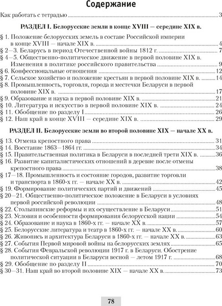 Изображение товара Рабочая тетрадь Аверсэв История Беларуси. 8 класс 2025, мягкая обложка (Панов Сергей)