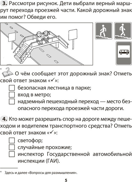 Изображение товара Рабочая тетрадь Аверсэв ОБЖ. 3 класс 2025, мягкая обложка (Одновол Людмила)