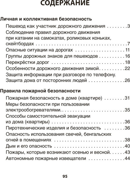 Изображение товара Рабочая тетрадь Аверсэв ОБЖ. 3 класс 2025, мягкая обложка (Одновол Людмила)