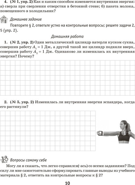 Изображение товара Рабочая тетрадь Аверсэв Физика. 8 класс. Часть 1 2025, мягкая обложка (Исаченкова Лариса)