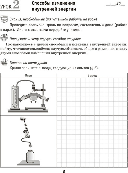 Изображение товара Рабочая тетрадь Аверсэв Физика. 8 класс. Часть 1 2025, мягкая обложка (Исаченкова Лариса)