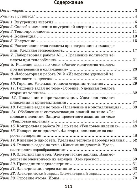Изображение товара Рабочая тетрадь Аверсэв Физика. 8 класс. Часть 1 2025, мягкая обложка (Исаченкова Лариса)
