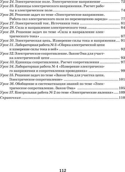 Изображение товара Рабочая тетрадь Аверсэв Физика. 8 класс. Часть 1 2025, мягкая обложка (Исаченкова Лариса)