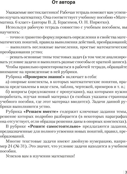 Изображение товара Рабочая тетрадь Аверсэв Математика. 6 класс. Ч.2. 2025, мягкая обложка (Герасимов Валерий)