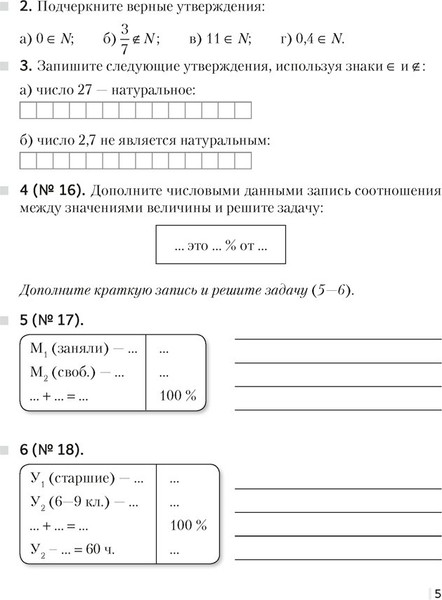 Изображение товара Рабочая тетрадь Аверсэв Математика. 6 класс. Ч.2. 2025, мягкая обложка (Герасимов Валерий)