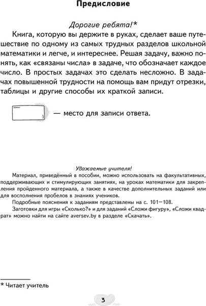 Изображение товара Рабочая тетрадь Аверсэв Математика. 1 класс. Решение текстовых задач 2025 (Герасимов Валерий)