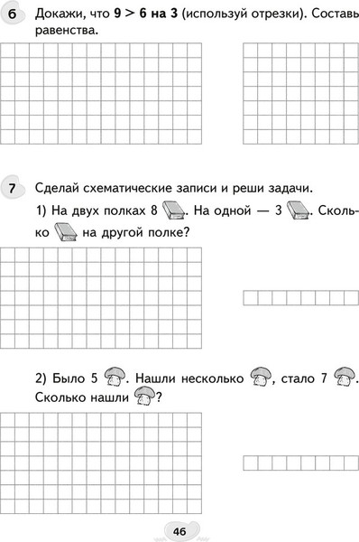 Изображение товара Рабочая тетрадь Аверсэв Математика. 1 класс. Решение текстовых задач 2025 (Герасимов Валерий)