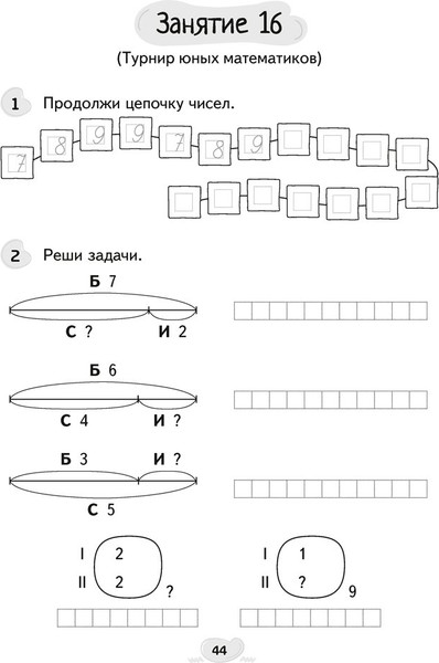 Изображение товара Рабочая тетрадь Аверсэв Математика. 1 класс. Решение текстовых задач 2025 (Герасимов Валерий)