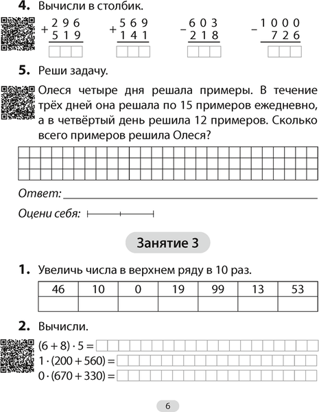 Изображение товара Учебное пособие Аверсэв Математика. 4 класс. Увлекательная считалочка (Завадская Н. 9789851978089)