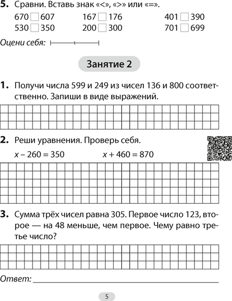 Изображение товара Учебное пособие Аверсэв Математика. 4 класс. Увлекательная считалочка (Завадская Н. 9789851978089)