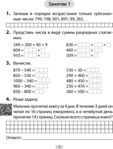 Изображение товара Учебное пособие Аверсэв Математика. 4 класс. Увлекательная считалочка (Завадская Н. 9789851978089)