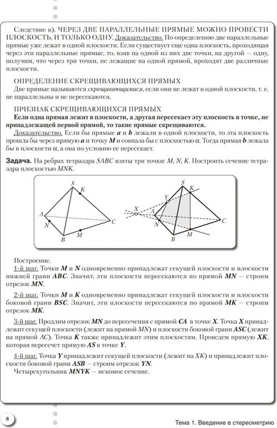 Изображение товара Учебное пособие Аверсэв Геометрия. 10 класс. Наглядная геометрия 2025, мягкая обложка (Казаков Валерий)
