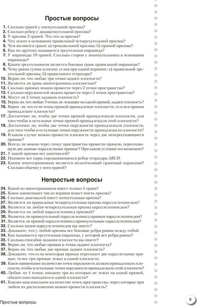 Изображение товара Учебное пособие Аверсэв Геометрия. 10 класс. Наглядная геометрия 2025, мягкая обложка (Казаков Валерий)