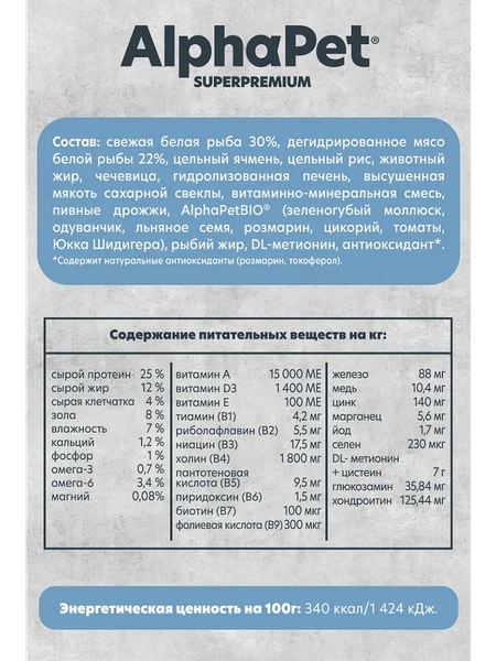 Изображение товара Сухой корм для собак AlphaPet Monoprotein с белой рыбой / 121355 (3кг)