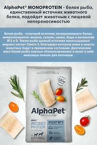 Изображение товара Сухой корм для собак AlphaPet Monoprotein с белой рыбой / 121355 (3кг)