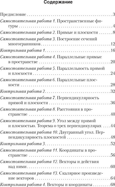 Изображение товара Сборник контрольных работ Аверсэв Геометрия. 10 класс 2025, мягкая обложка (Казаков Валерий)
