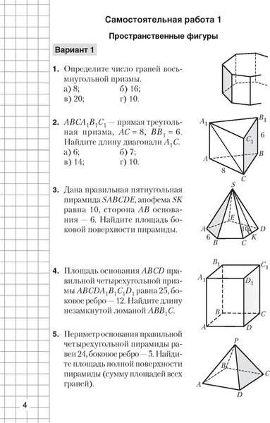 Изображение товара Сборник контрольных работ Аверсэв Геометрия. 10 класс 2025, мягкая обложка (Казаков Валерий)
