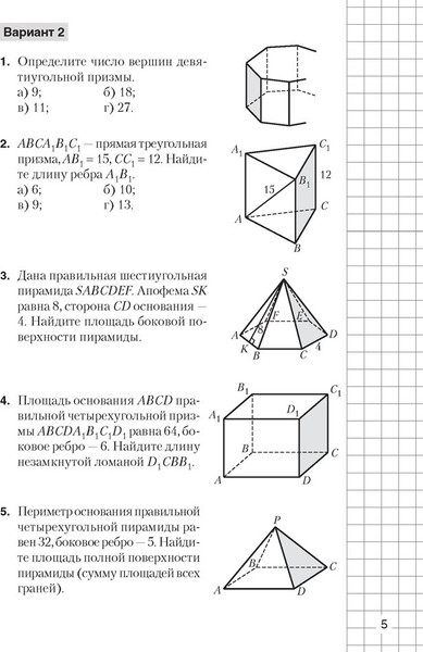 Изображение товара Сборник контрольных работ Аверсэв Геометрия. 10 класс 2025, мягкая обложка (Казаков Валерий)