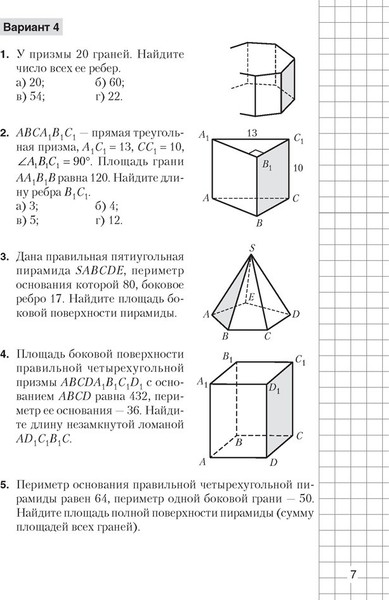 Изображение товара Сборник контрольных работ Аверсэв Геометрия. 10 класс 2025, мягкая обложка (Казаков Валерий)