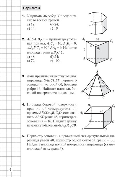 Изображение товара Сборник контрольных работ Аверсэв Геометрия. 10 класс 2025, мягкая обложка (Казаков Валерий)