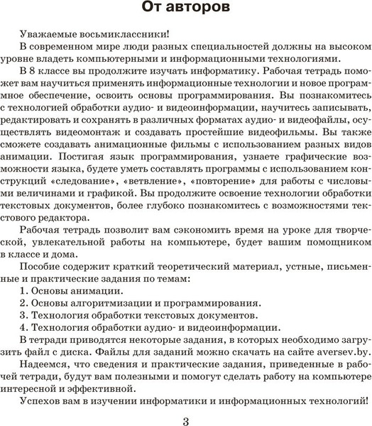 Изображение товара Рабочая тетрадь Аверсэв Информатика. 8 класс 2025, мягкая обложка (Овчинникова Лариса)
