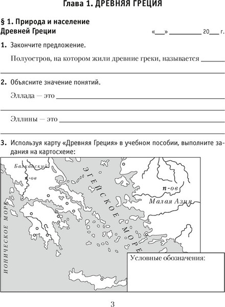 Изображение товара Рабочая тетрадь Аверсэв История всемирная. Древний мир. 5 кл. Ч.2. 2025, мягкая обложка (Кошелев Владимир)