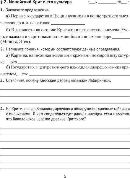 Изображение товара Рабочая тетрадь Аверсэв История всемирная. Древний мир. 5 кл. Ч.2. 2025, мягкая обложка (Кошелев Владимир)
