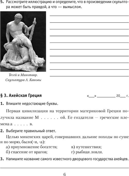 Изображение товара Рабочая тетрадь Аверсэв История всемирная. Древний мир. 5 кл. Ч.2. 2025, мягкая обложка (Кошелев Владимир)