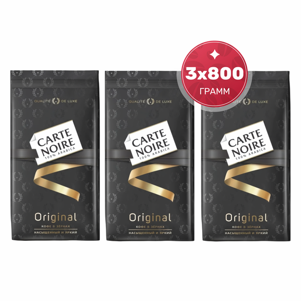 Изображение товара Кофе в зернах Carte Noire Original (3x800г)