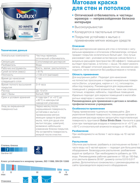 Изображение товара Краска Dulux Luxium 3D White BW (2.5л, матовый)