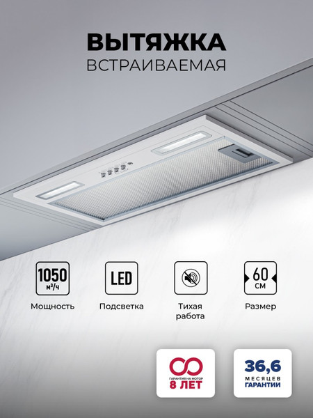 Изображение товара Вытяжка скрытая Lex Hyper 600 WH