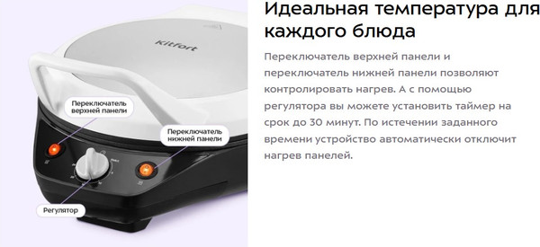 Изображение товара Пицца-мейкер Kitfort КТ-4649
