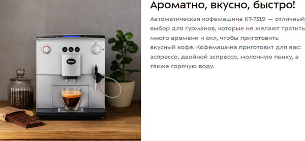 Изображение товара Кофемашина Kitfort КТ-7319