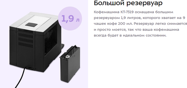 Изображение товара Кофемашина Kitfort КТ-7319