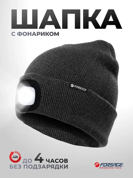 Изображение товара Шапка Forsage Со сьемным фонариком F-444 / 60657 (серый)