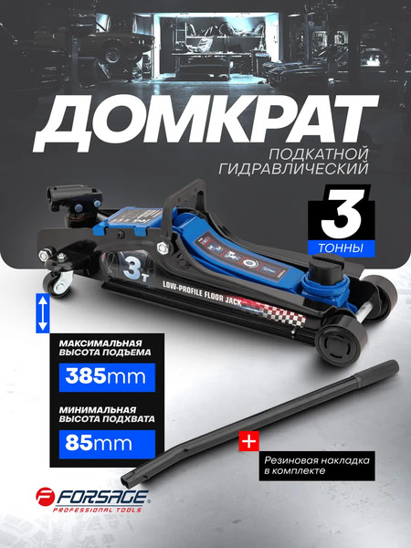 Изображение товара Подкатной домкрат Forsage F-TR8154 (62687)