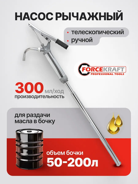 Изображение товара Насос для перекачки ForceKraft FK-490E (62682)
