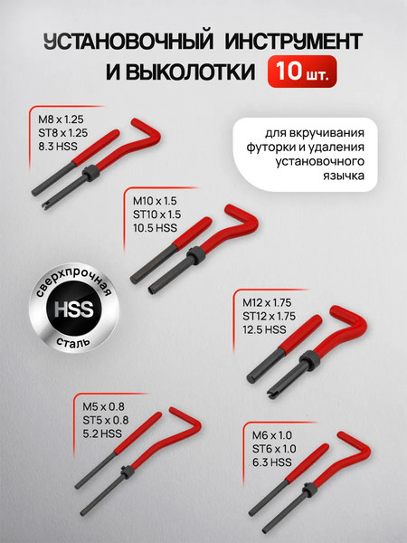 Изображение товара Набор футорок для восстановления резьбы ForceKraft FK-9131U1 / 66085
