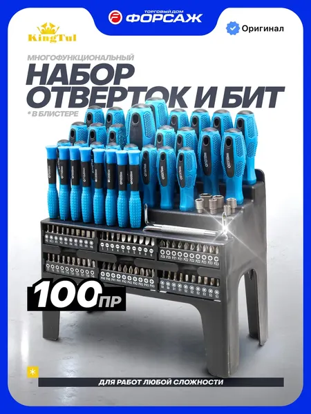 Изображение товара Набор отверток KingTul KT-10100 (59938)