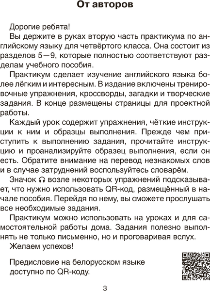 Изображение товара Рабочая тетрадь Аверсэв Английский язык. 4 класс. Практикум. Ч.2. 2025, мягкая обложка (Лапицкая Людмила)