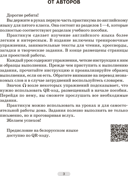 Изображение товара Рабочая тетрадь Аверсэв Английский язык. 5 класс. Практикум. Ч.1. 2025, мягкая обложка (Лапицкая Людмила)