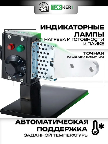 Изображение товара Паяльник для полипропиленовых труб Torker WM1600-132