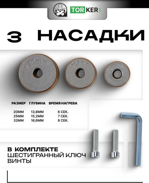 Изображение товара Паяльник для полипропиленовых труб Torker WM1600-132