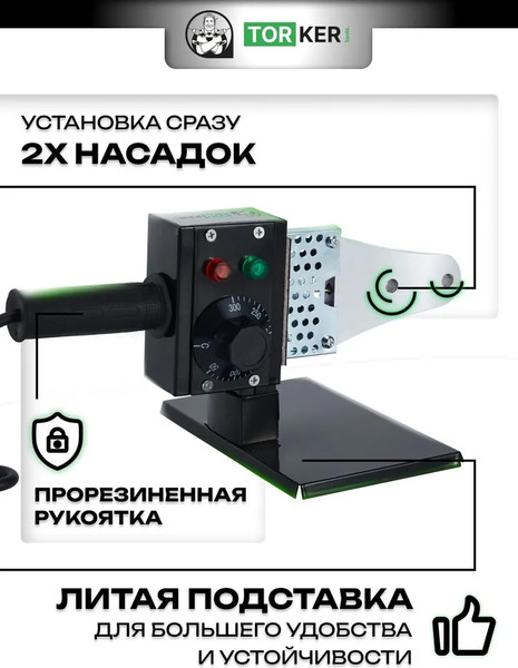Изображение товара Паяльник для полипропиленовых труб Torker WM1600-132