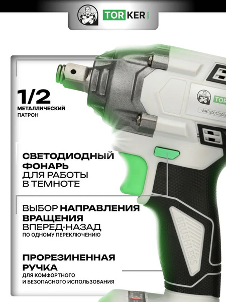 Изображение товара Аккумуляторный гайковерт Torker WR20-01