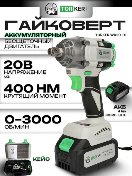 Изображение товара Аккумуляторный гайковерт Torker WR20-01