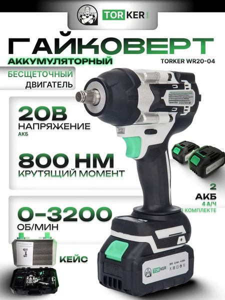 Изображение товара Аккумуляторный гайковерт Torker WR20-04
