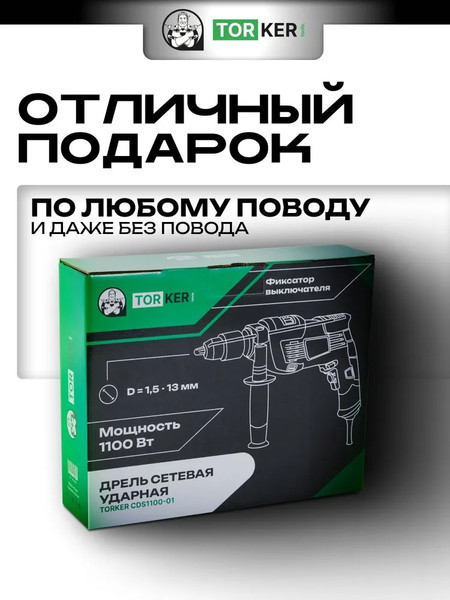 Изображение товара Дрель Torker CDS1100-01