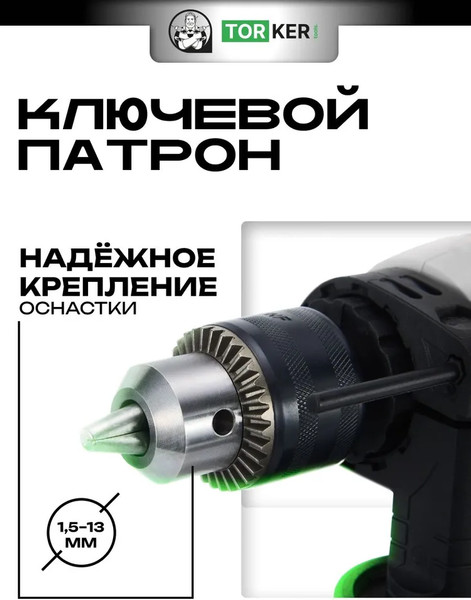 Изображение товара Дрель Torker CDS1100-01