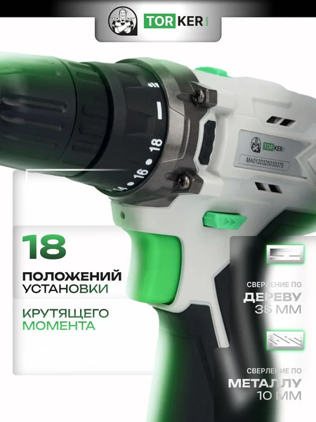 Изображение товара Аккумуляторная дрель-шуруповерт Torker MA12-2